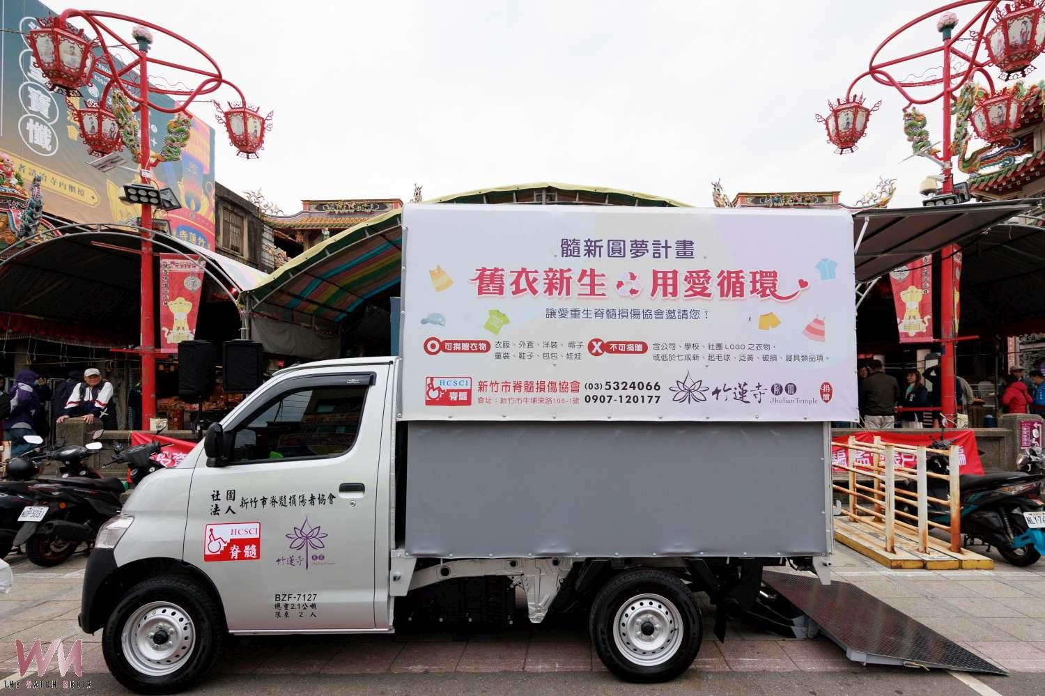 ⽵市脊髓損傷者協會回收舊衣車年久失修 ⽵蓮寺慨贈百萬「舊衣新生貨⾞」 - https://www.watchmedia01.com
