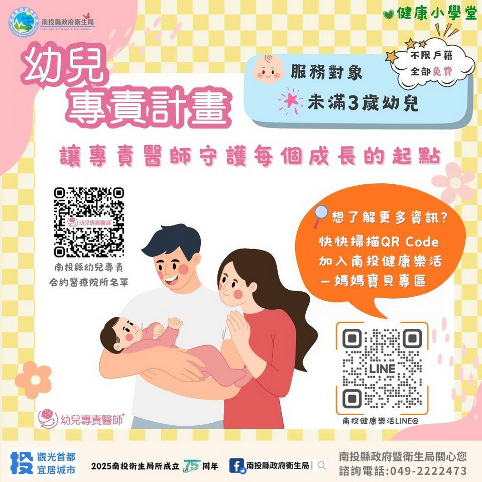 加入專區可接受照顧。(衛生局提供)