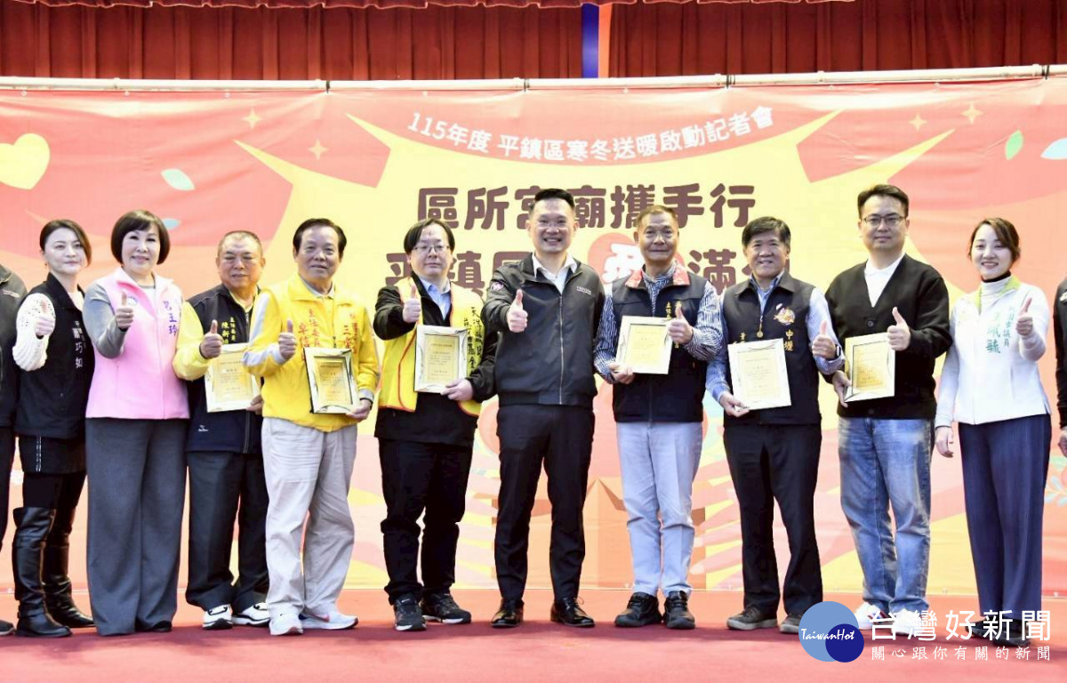 平鎮區寒冬送暖啟動記者會捐贈單位大合照。