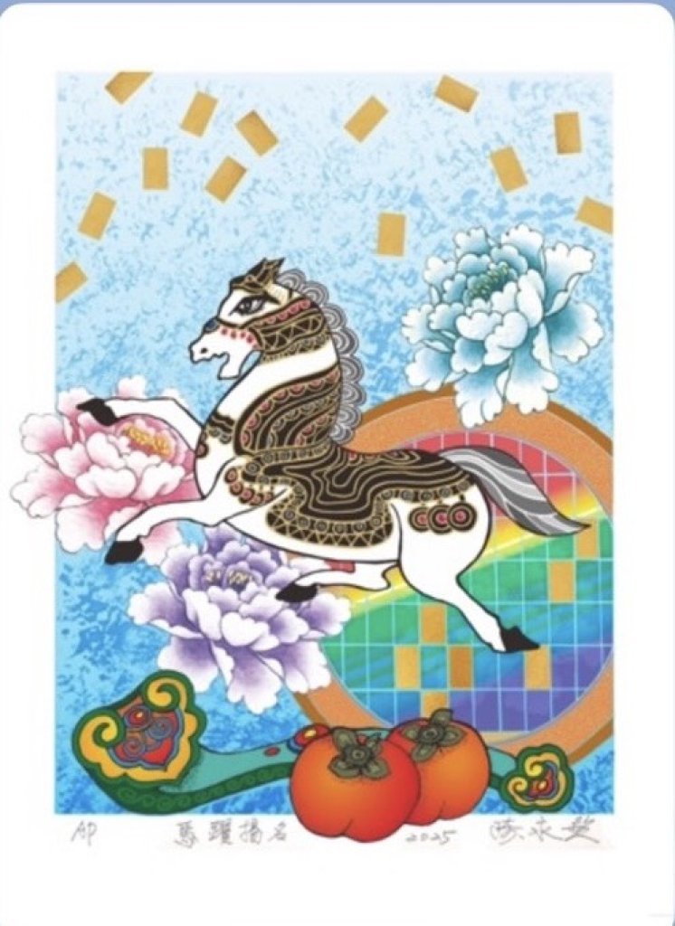 陳永欽版畫作品〈馬耀揚名〉榮獲國美館第41屆版印年畫大獎