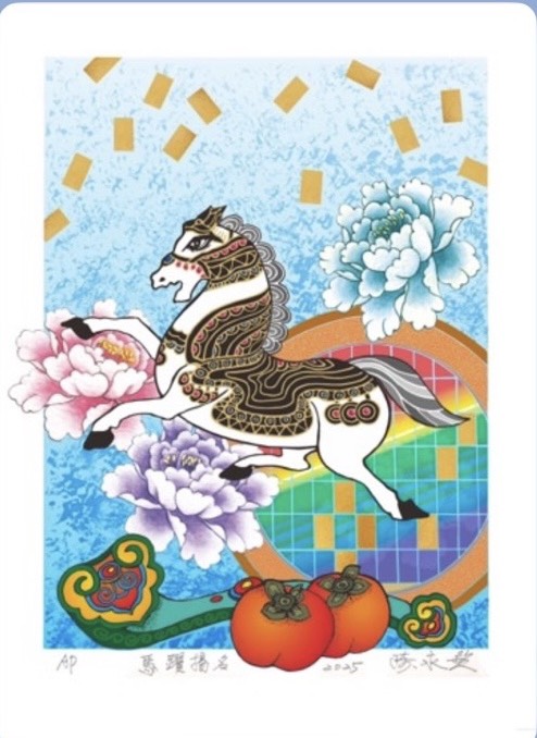 陳永欽版畫作品〈馬耀揚名〉榮獲國美館第41屆版印年畫大獎