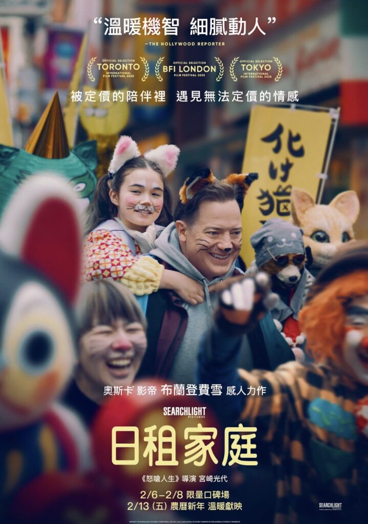 給人一次新的機會《日租家庭》喚起珍惜 暖心必看佳作宣布限量口碑場提前登台 28 %E4%B8%8B%E5%8D%885.49 2026 1 13%E7%9A%84%E5%BD%B1%E5%83%8F 1