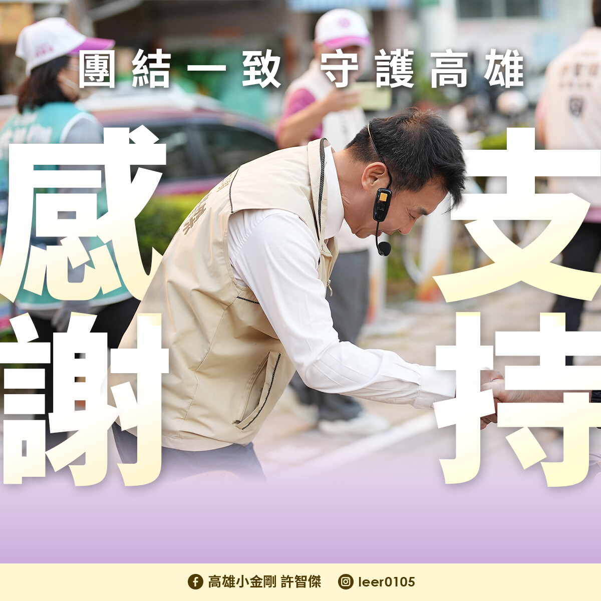 ▲許智傑以「深深一鞠躬」表達內心的感激。(記者 李堂安 翻攝)
