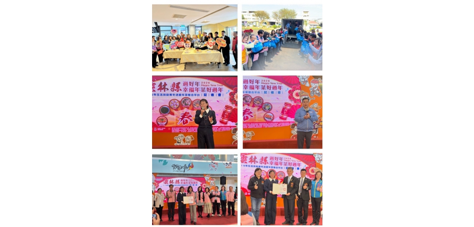 「在雲林過好年，幸福年菜好過年」115年生活扶助寒冬送愛年菜整合平台 暨實物銀行春節送暖記者會