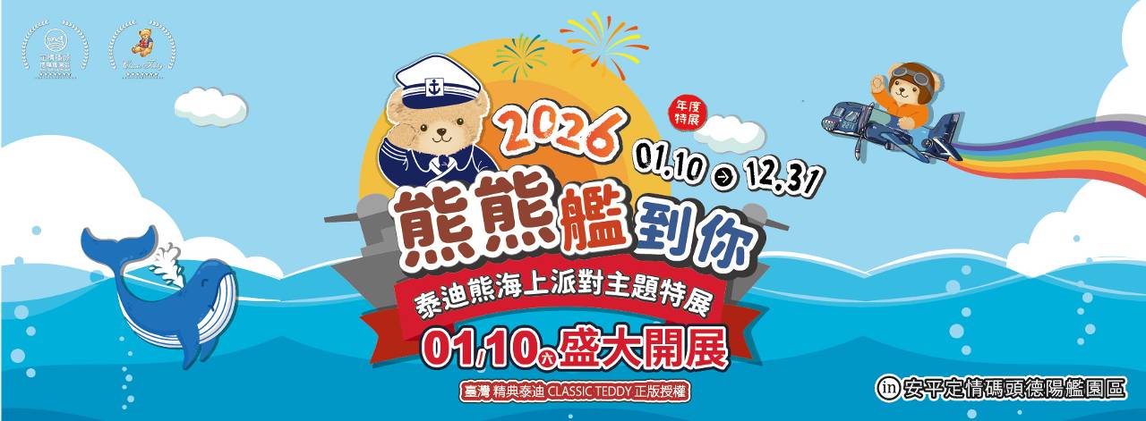 熊熊艦到你! 台南德陽艦化身療癒海上樂園