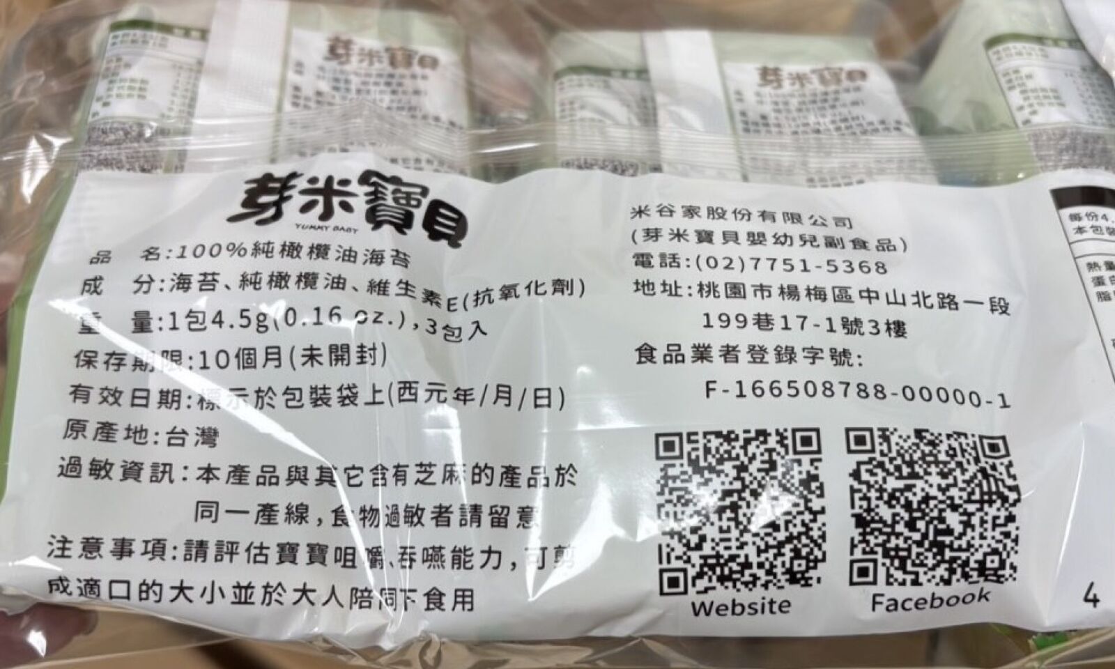 7款曝光！食藥署確認「嬰幼兒海苔」重金屬超標 最恐怖鎘超標50倍 213