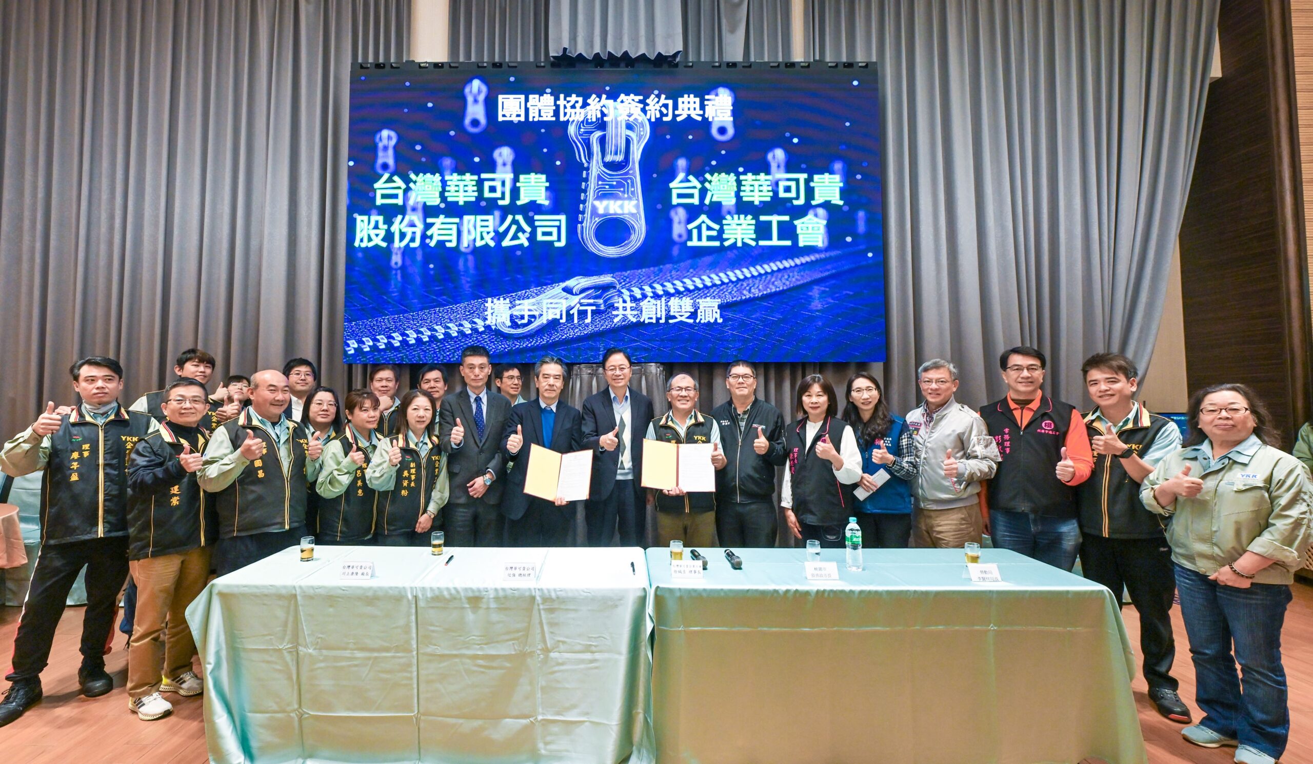 桃園YKK攜手工會簽署團體協約 樹立勞資良性互動典範 6cb88812 5892 4d61 9d69 928f25dfa06d scaled