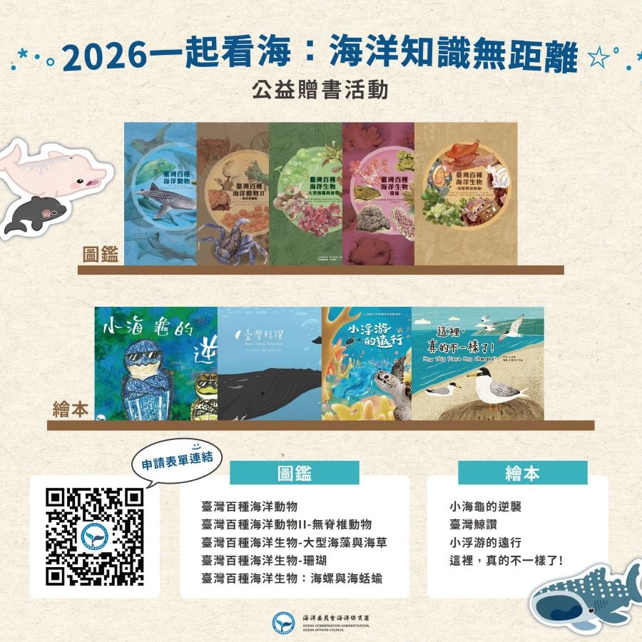 ▲海洋保育署「2026一起看海：海洋知識無距離」公益贈書活動 線上申請表單連結QRcode。