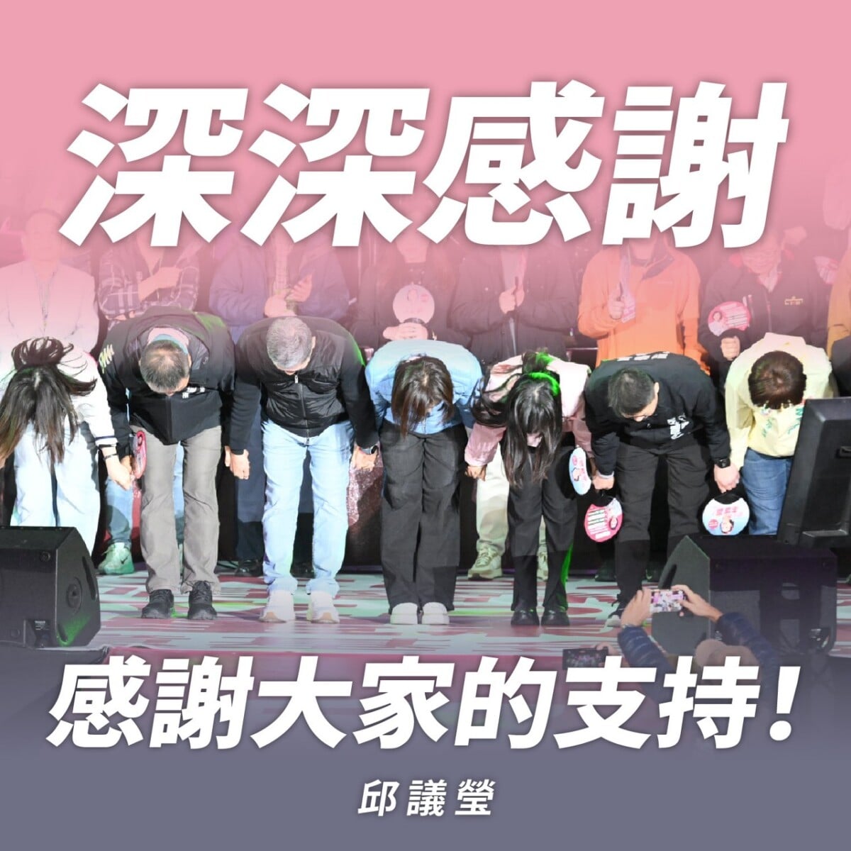 ▲邱議瑩感謝大家的支持,祝福賴瑞隆當選,強調團結是高雄前進關鍵。