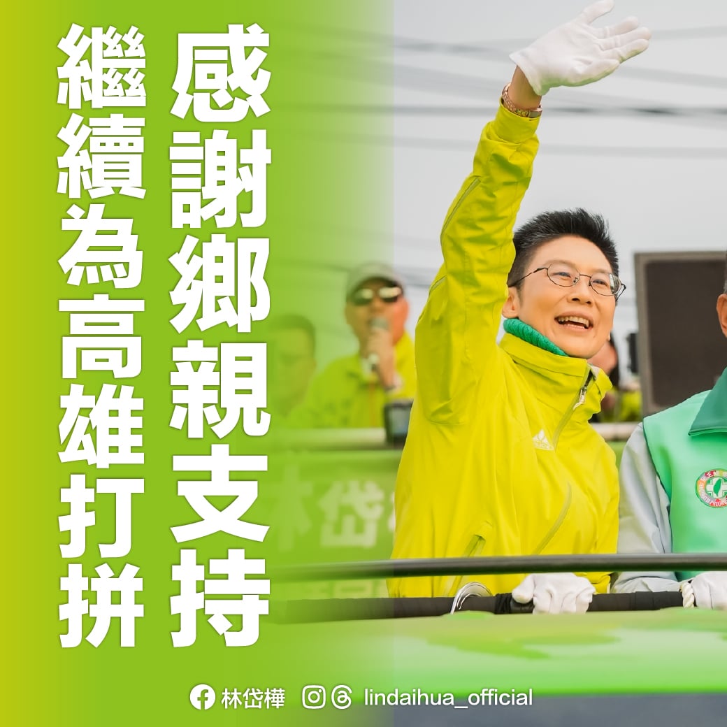 ▲感謝高雄每一份鼓勵!林岱樺承諾服務城市不停歇。