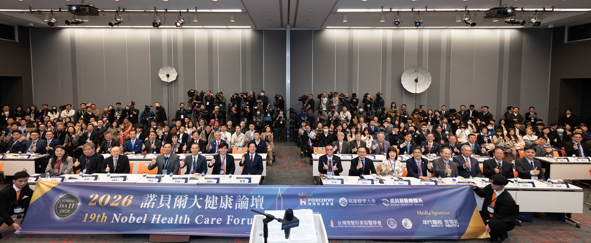 2026諾貝爾大健康論壇 聚焦眼視光與美容抗衰老智慧醫療 - https://www.watchmedia01.com