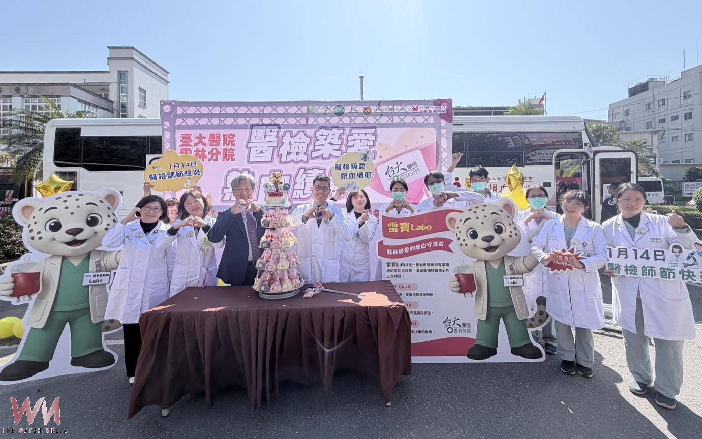 醫事檢驗師節前夕結合捐血 臺大雲林分院打造韌性醫療 - https://www.watchmedia01.com