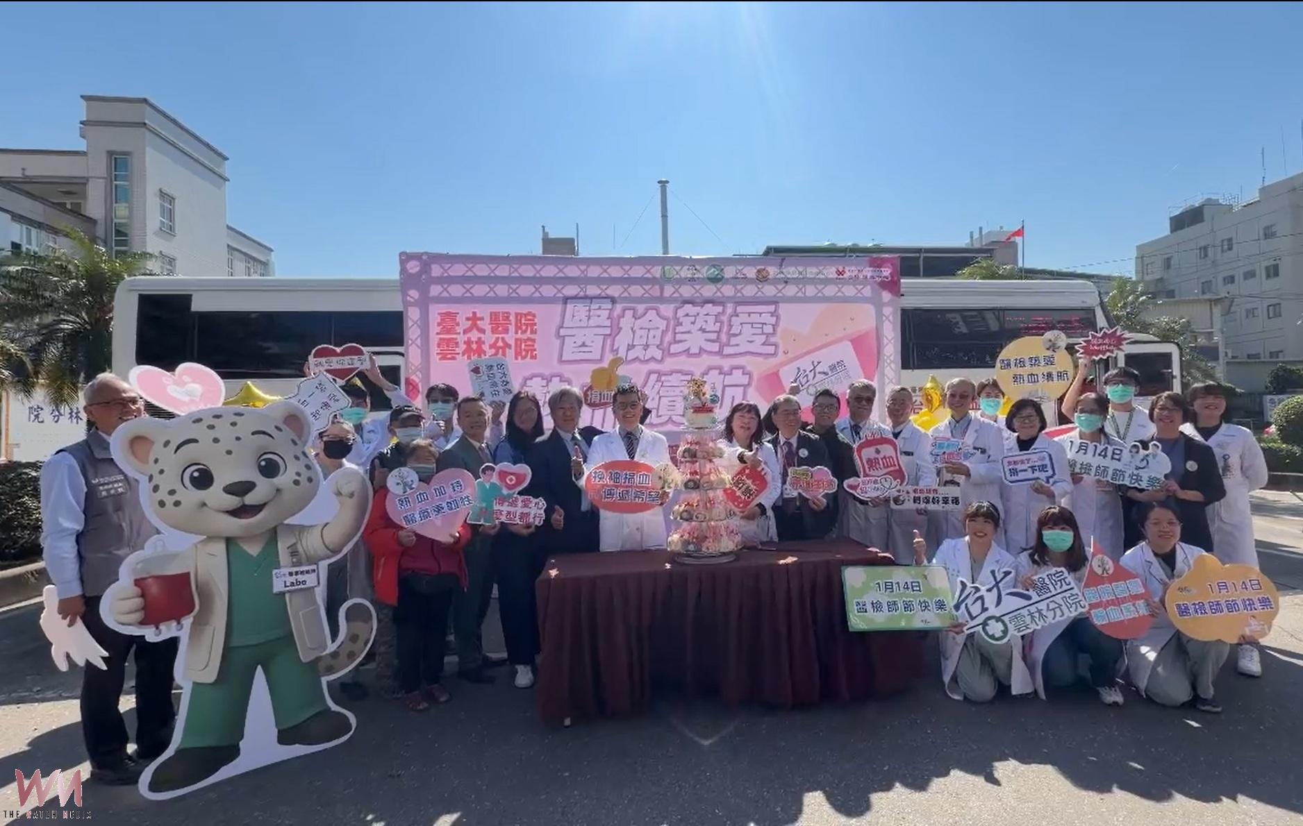 醫事檢驗師節前夕結合捐血 臺大雲林分院打造韌性醫療 - https://www.watchmedia01.com
