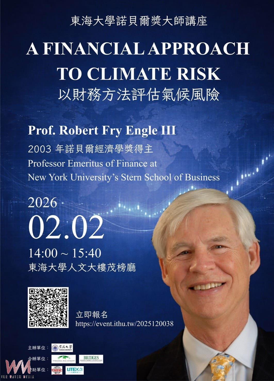 諾貝爾經濟學獎得主來台 Robert Engle III東海大學解碼氣候風險與金融定價 - https://www.watchmedia01.com