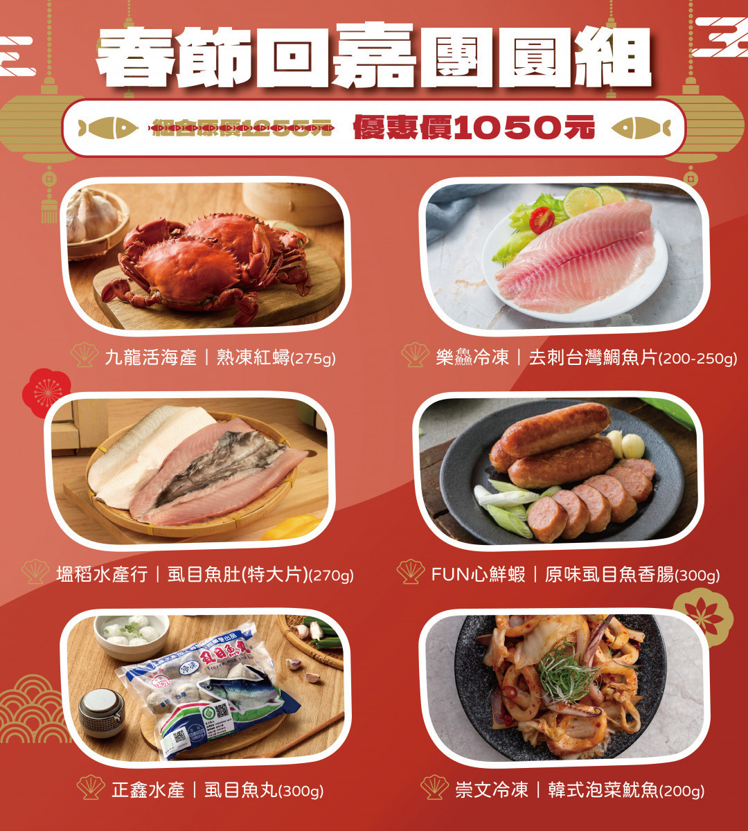 嘉義優鮮水產電商平台推出「過年回嘉漁你團圓」年節活動，即起至1月24日受理預購／嘉義縣府提供