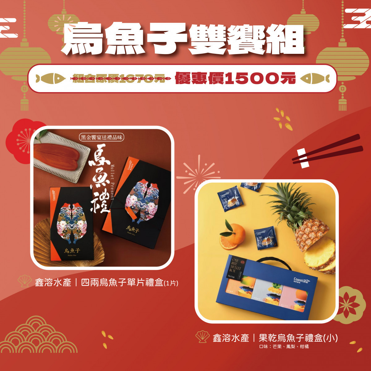 嘉義優鮮水產電商平台推出「過年回嘉漁你團圓」年節活動,即起至1月24日受理預購/嘉義縣府提供