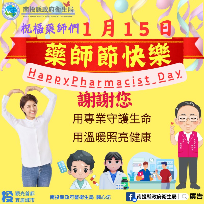 南投藥師暖心守護健康第一線,1月15日藥師節,送藥到府、用藥照護成果亮眼