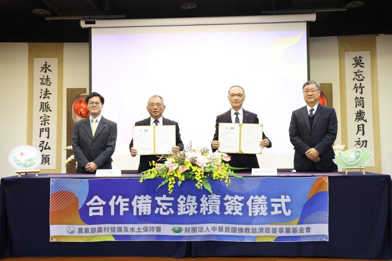 農村水保署與慈濟基金會續簽MOU 共築防災韌性新里程