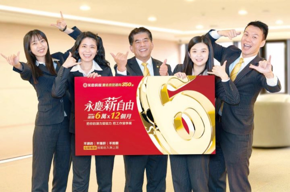 精準做對事就有獎勵!永慶房屋「獎勵旅遊」不只看業績! 42 03%E6%89%93%E7%A0%B4%E6%A5%AD%E5%8B%99%E5%B7%A5%E4%BD%9C%E6%94%B6%E5%85%A5%E4%B8%8D%E7%A9%A9%E5%AE%9A%E8%BF%B7%E6%80%9D%EF%BC%8C%E6%B0%B8%E6%85%B6%E6%88%BF%E5%B1%8B%E7%B5%A6%E6%A5%AD%E5%8B%99%E6%96%B0%E4%BA%BA%E9%A6%96%E5%B9%B4%E4%BF%9D%E9%9A%9C72%E8%90%AC%E6%94%B6%E5%85%A5
