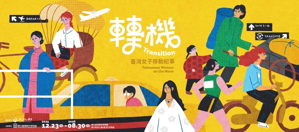 臺史博公布年度重點特展與二期擴建計畫 從「大家的博物館」邁向「世界的臺史博」 50 2 4 1024x453 1