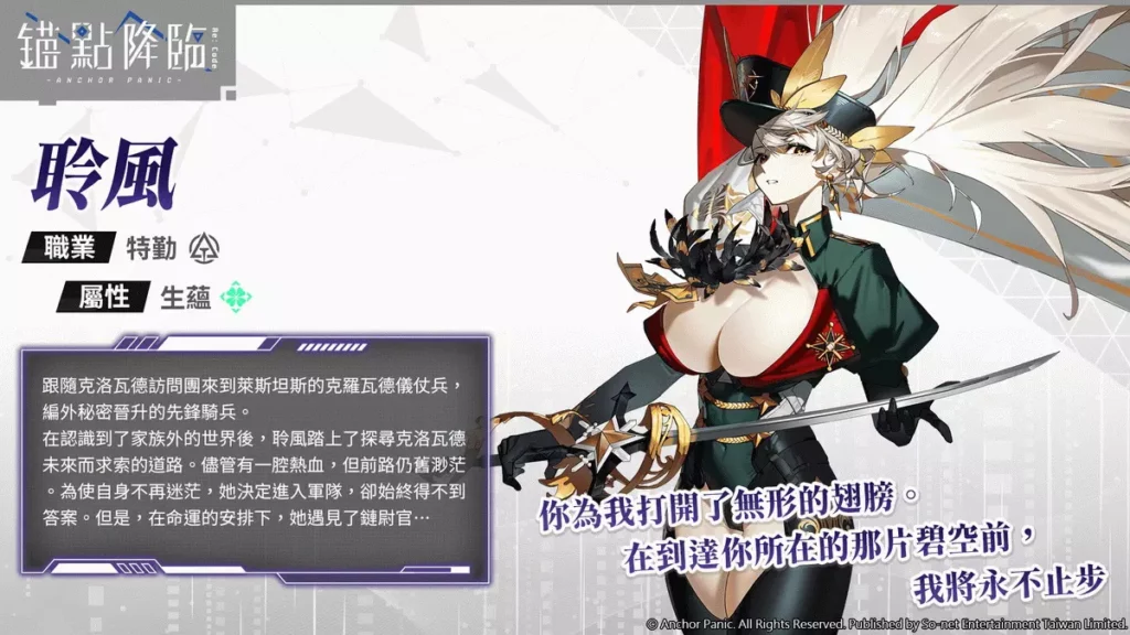 《錨點降臨 Re：Code》新角色「聆風」