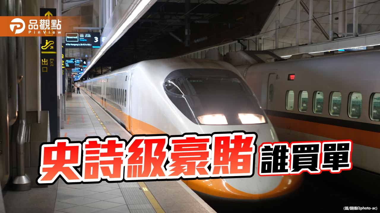 跨黨派直指「史詩級錯誤」建設豪賭誰買單?