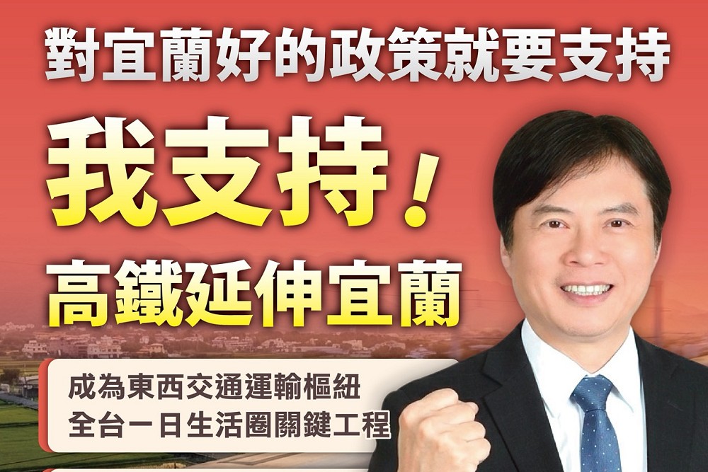 柯文哲輔選陳琬惠嗆炒地皮 林國漳:全力支持高鐵延伸宜蘭 216 柯文哲輔選陳琬惠嗆炒地皮 林國漳:全力支持高鐵延伸宜蘭 215