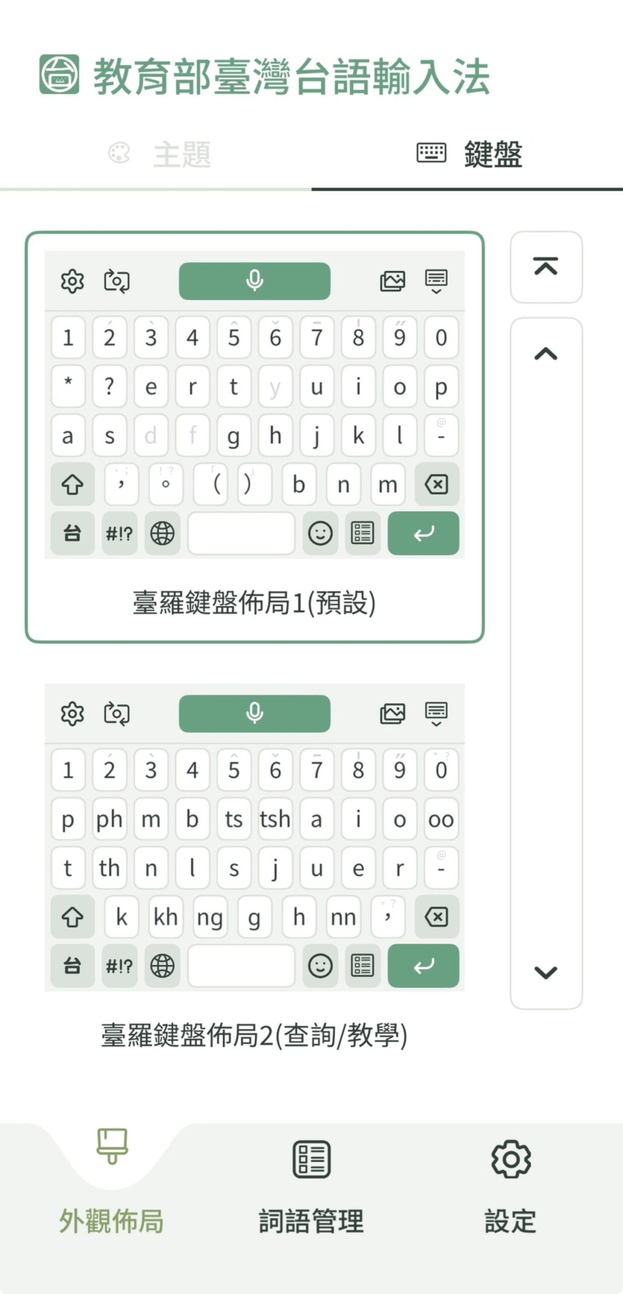 「台語輸入法」APP正式上架 拼音、語音辨識攏會使 5a73c4f9 f441 43fa 9cc7 767345e7579f scaled