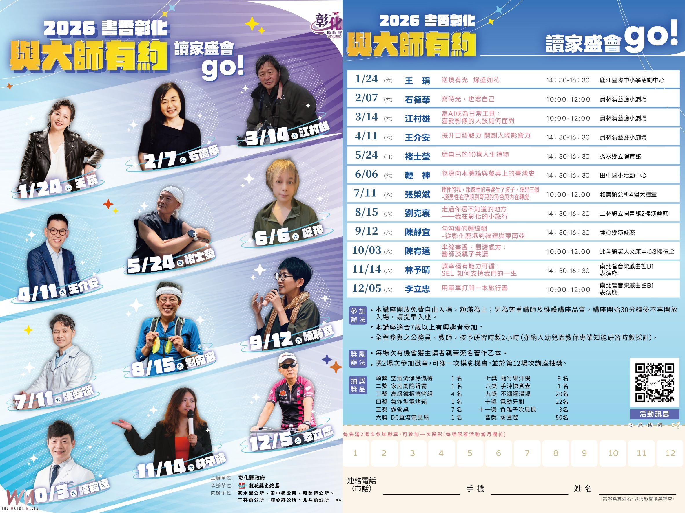 （有影片）／2026書香彰化開跑　王琄帶你看見老年的美好生活