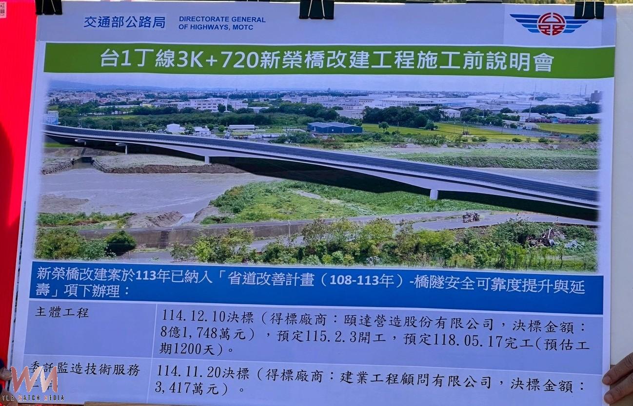 台1丁線新榮橋將改建　劉建國爭取8.5億元力拚118年8月完工 - https://www.watchmedia01.com