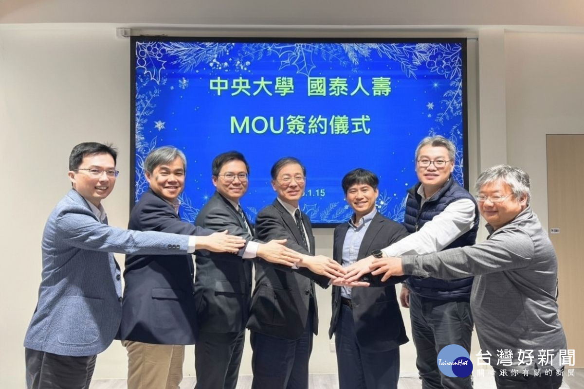 為強化高等教育與產業實務之連結中央大學與國泰人壽締約合作，深化人才培育與實務接軌。