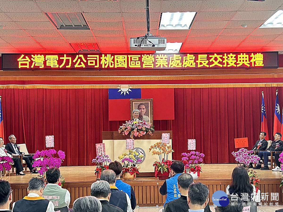 台電桃園區處新卸任處長交接典禮,監交人台電配電處長饒祐禎致詞