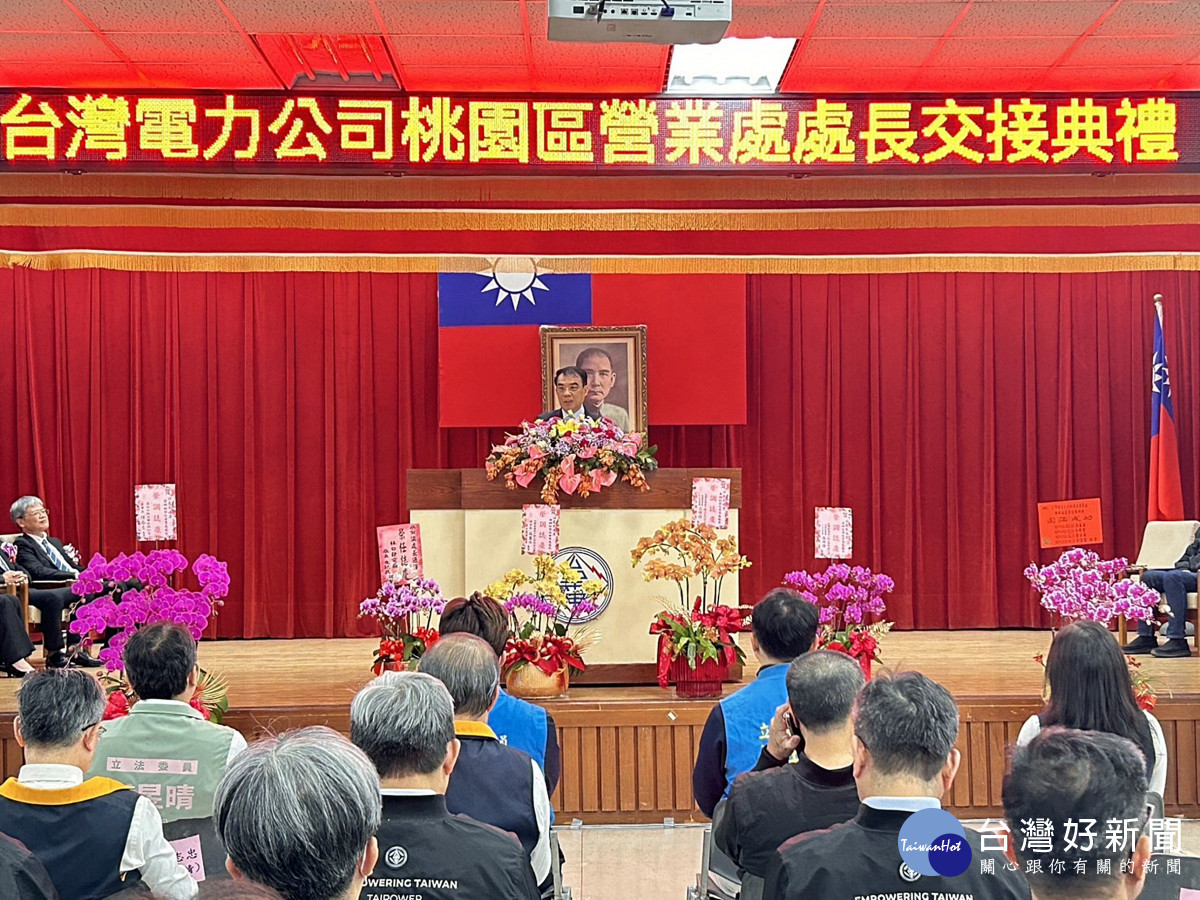 台電桃園區處新卸任處長交接典禮,新任處長洪通澤致詞