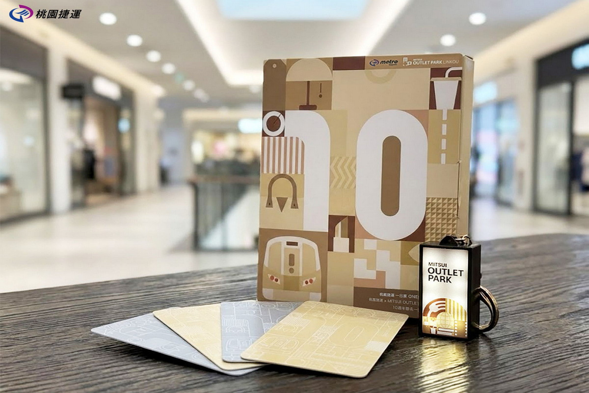 桃捷聯名林口三井OUTLET 10週年,推出限量聯名一日票紀念套組1/19限量開賣。
