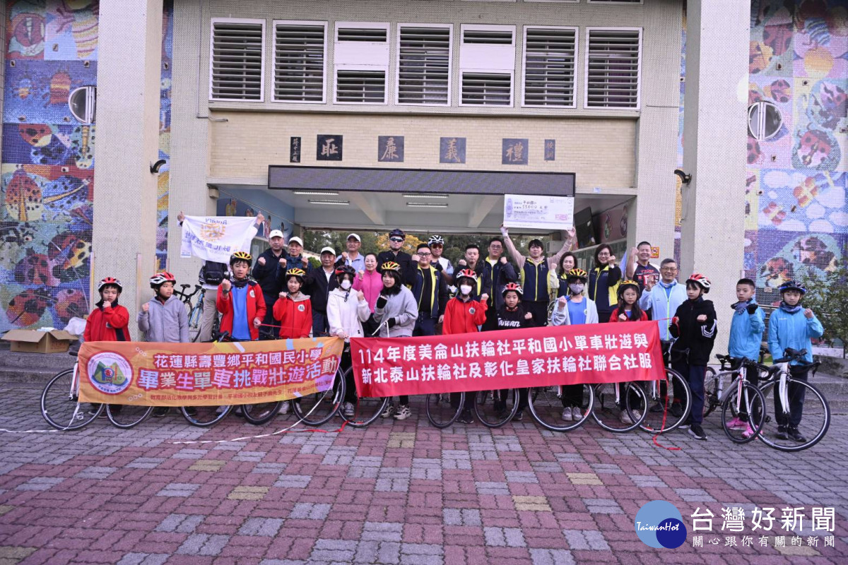 美侖山扶輪社平和國小單車壯遊　徐榛蔚攜手學子挑戰自我