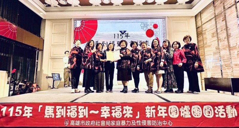 馬到福到幸福來  受暴家庭溫暖圍爐迎新春