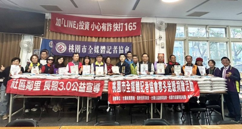 寒冬送暖不間斷 桃園市全媒體記者協會攜手五個贊助企業社團 十四個身障團體傳遞溫情