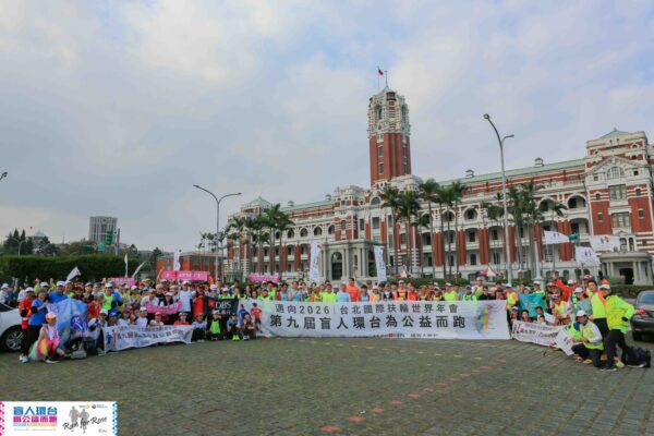 第九屆盲人環台最終日,總統府廣場合影,見證感動時刻。