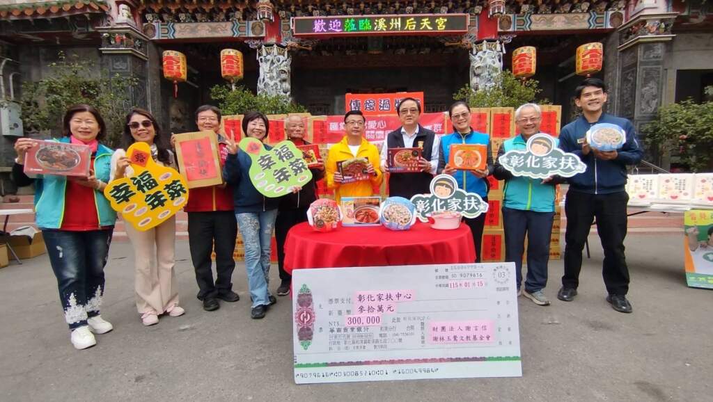 ▲財團法人謝言信謝林玉鶯文教基金會連續第6年響應彰化家扶幸福年菜,今年再捐贈200套年菜,累計已達1400套,今日在溪州鄉后天宮舉行捐贈儀式,由彰化縣議長謝典霖代表基金會完成捐贈。(圖/彰化家扶提供)