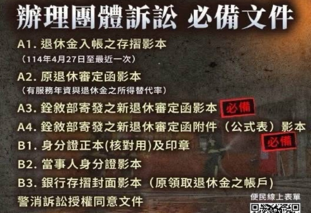 陳世軒力挺退休警消 啟動團體訴訟收件捍衛退休金 232 248260115a05