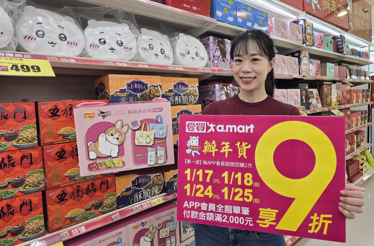 愛買過年檔期第一波限時4天APP會員滿額享9折回饋 0