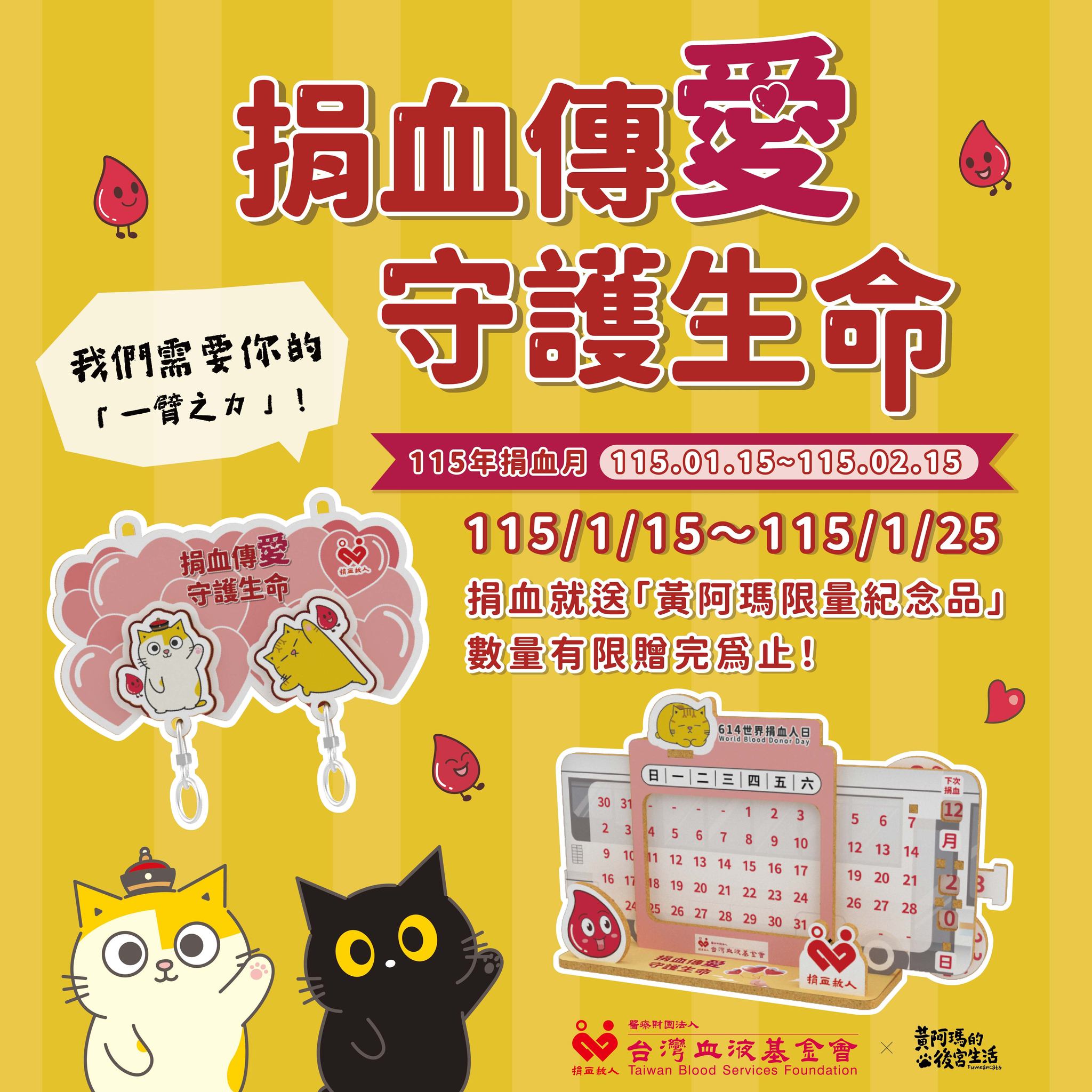 全台血庫吃緊!今起捐血送限量黃阿瑪紀念品 木作萬年曆療癒你的每一天 616037304 1340724661415181 6879964708213073338 n