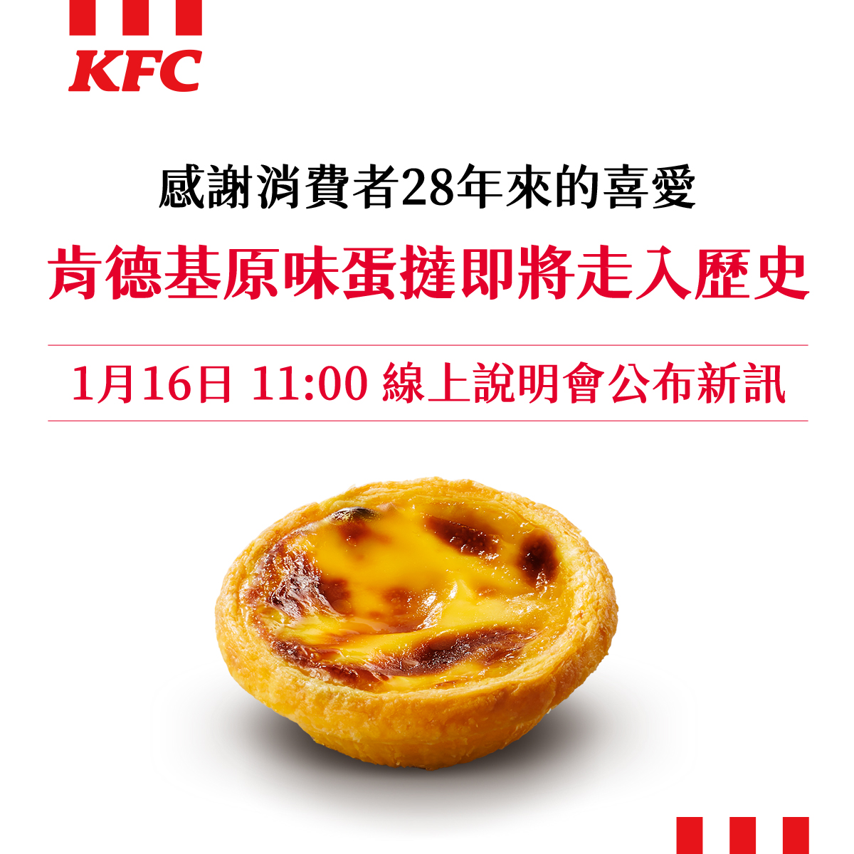 肯德基原味蛋撻突傳停售?網揪出「1端倪」猜將改版升級 614561045 18191242645352798 6577171985385333975 n