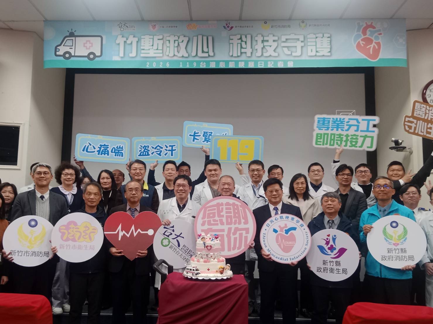 新竹臺大分院攜手台灣心肌梗塞學會、縣市衛生局、消防局進行大合影,展現「守心生命鏈」跨域合作的實際成效。(圖/記者黃溎芬翻攝)