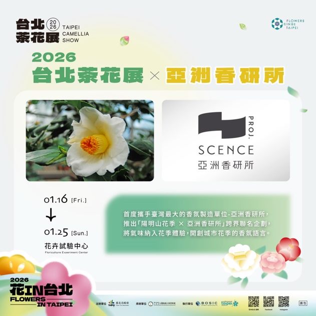 台北花卉展1/16嬌豔登場 茶花、鬱金香、風信子齊迎賓