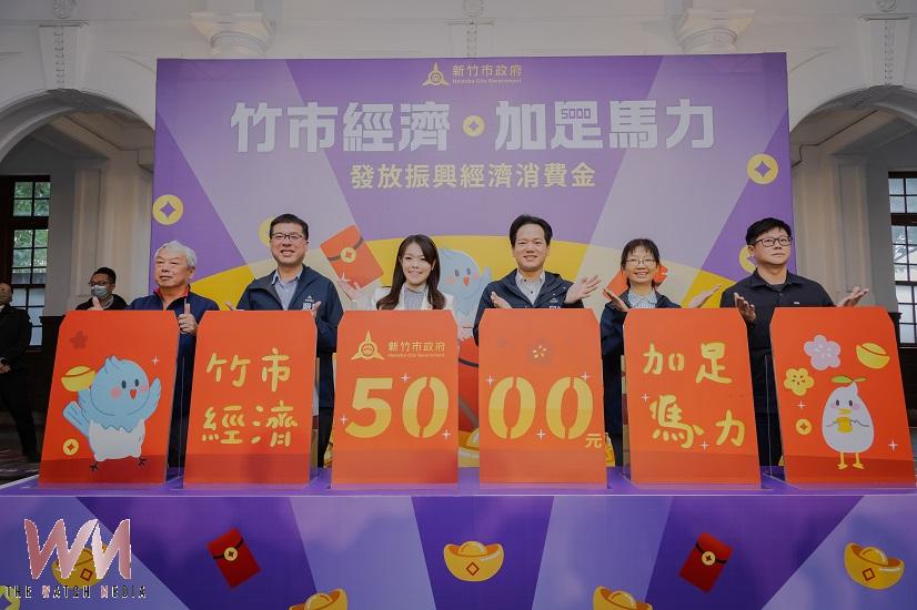 竹市發5000元過年大紅包 使用「新竹通 APP」可多領100元 - https://www.watchmedia01.com