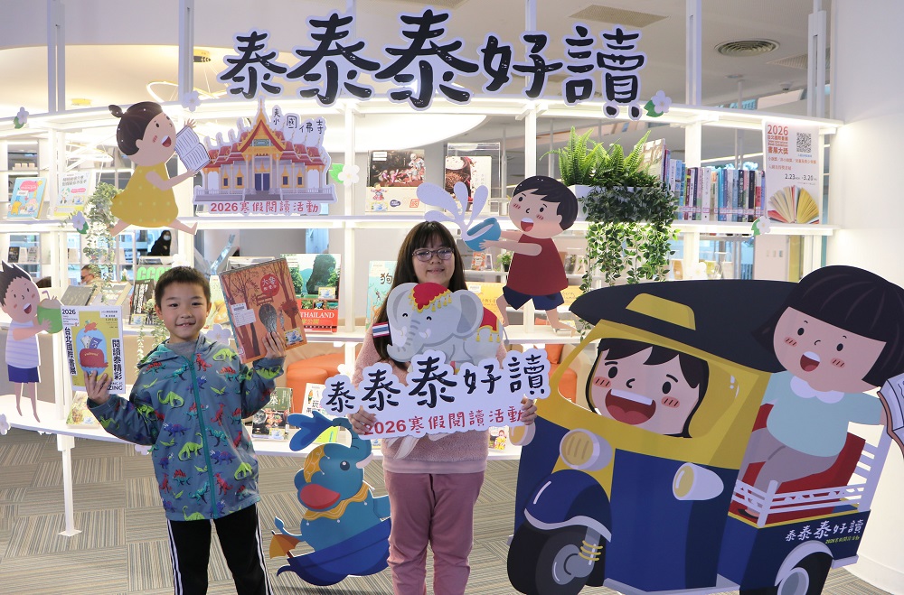 「泰泰泰好讀」跨國閱讀小旅行 新北市圖寒假活動免費報名 - https://www.watchmedia01.com