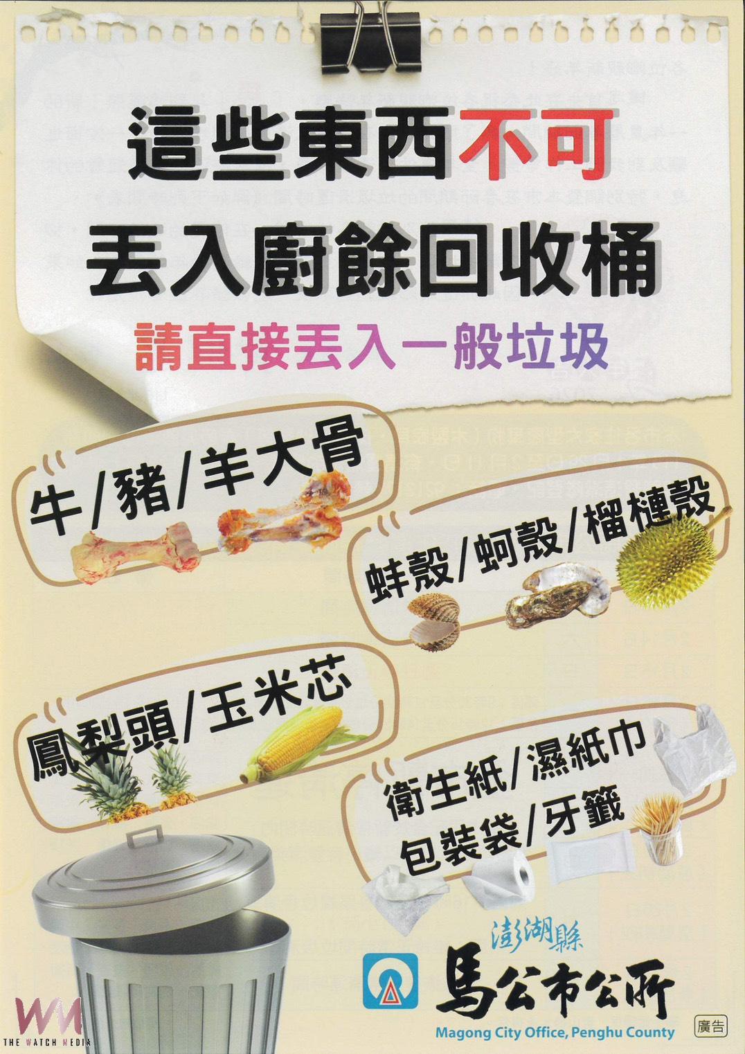 馬公市公告農曆春節垃圾清運計畫 公所籲市民留意時程 攜手維護年節市容整潔 - https://www.watchmedia01.com