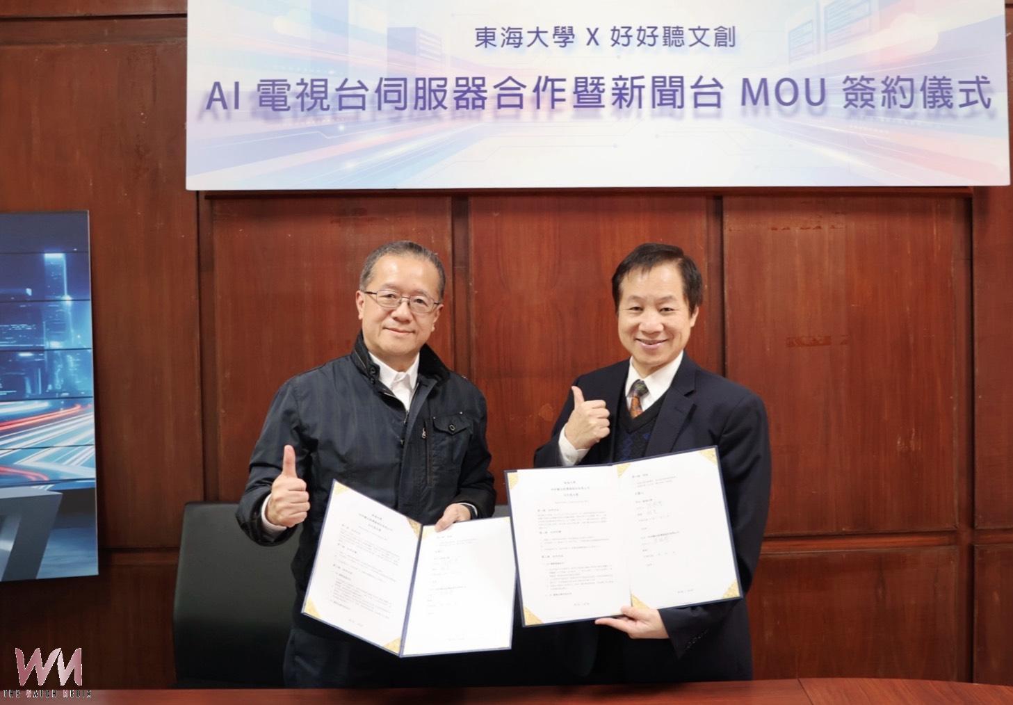 校長、學生一鍵化身專業主播 東海大學攜手好好聽文創打造AI數位分身 - https://www.watchmedia01.com
