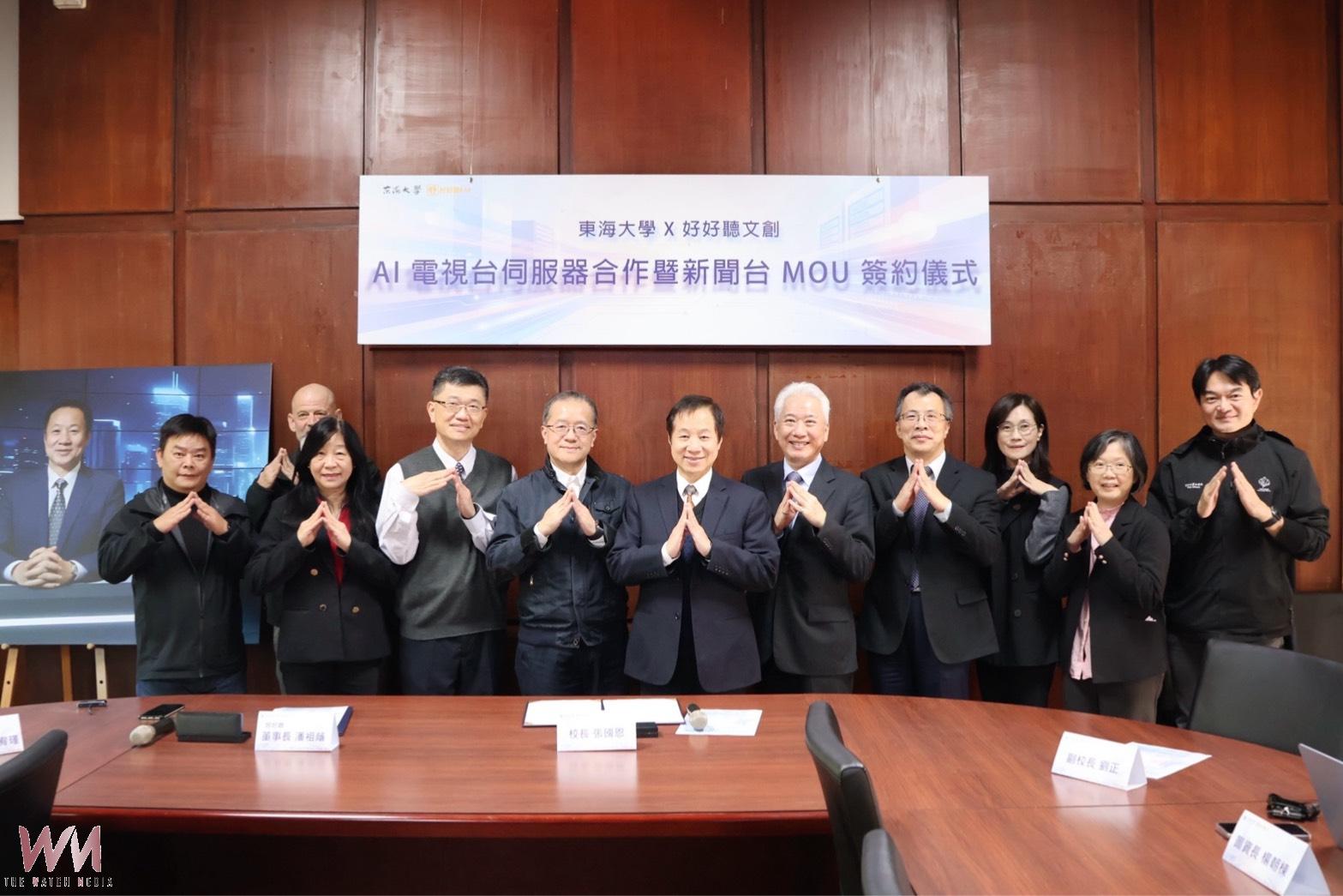 校長、學生一鍵化身專業主播 東海大學攜手好好聽文創打造AI數位分身 - https://www.watchmedia01.com